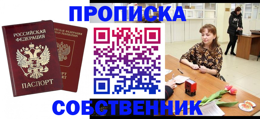 купить прописку в Краснозаводске
