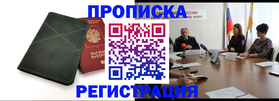 прописка от собственника в Краснозаводске